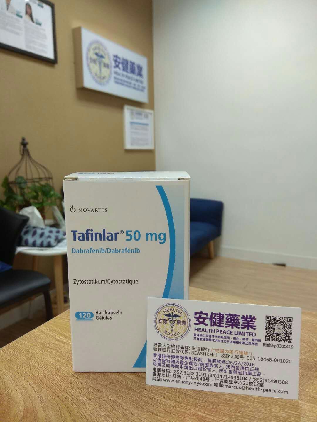 tafinlar 达拉菲尼 darafenib