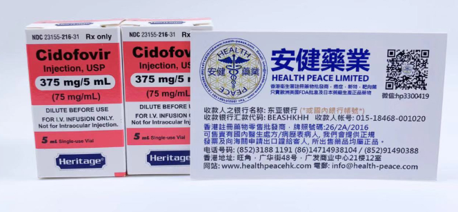 香港西多福韦这个抗癌药效果好吗?