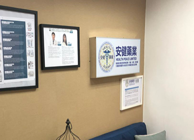 香港安健药业是什么公司?